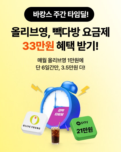 깜짝타임딜